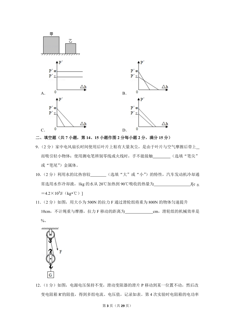 2019年重庆市中考物理试卷（b卷）含答案解析_第3页