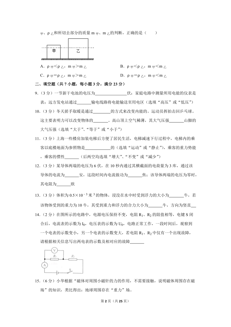 2018年上海市中考物理试卷（含答案解析）_第2页