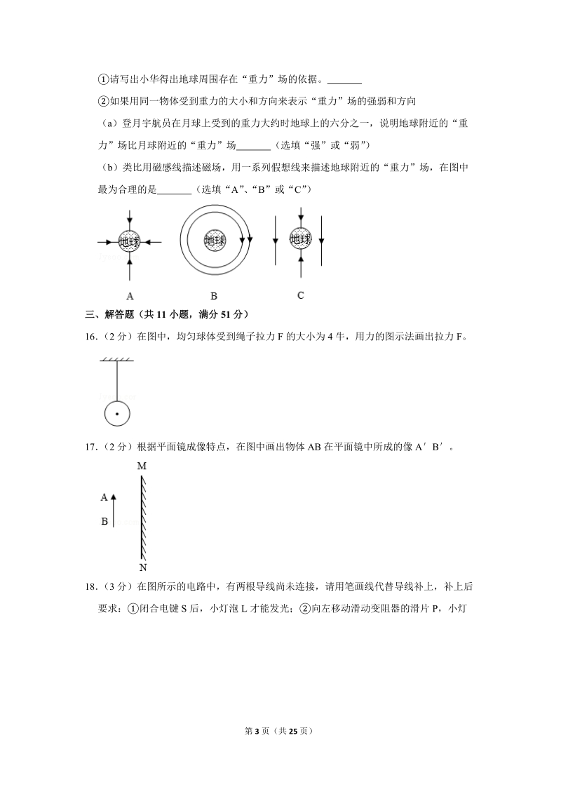 2018年上海市中考物理试卷（含答案解析）_第3页