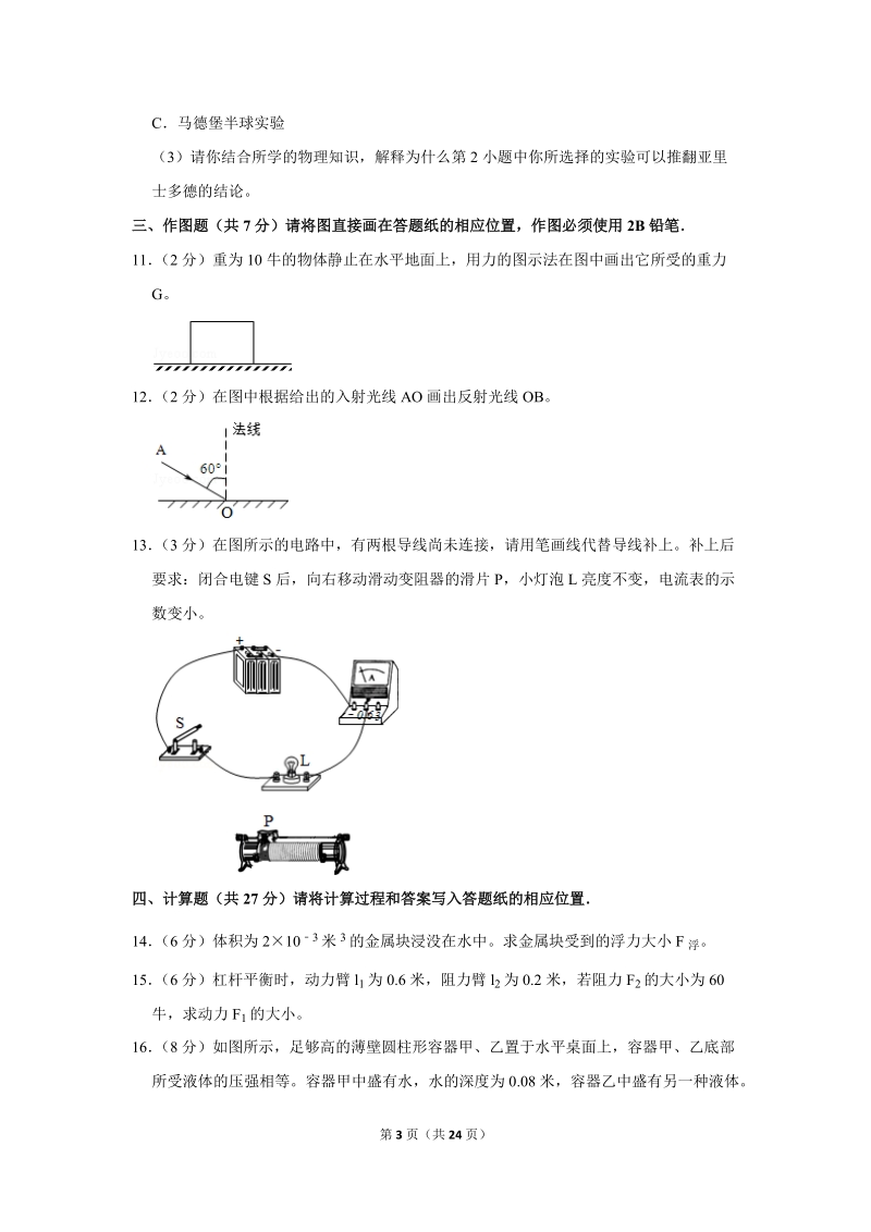 2019年上海市中考物理试卷（含答案解析2）_第3页