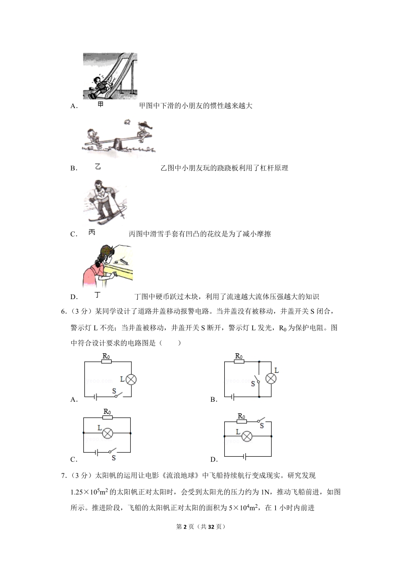 2019年重庆市中考物理试卷（a卷）含答案解析_第2页