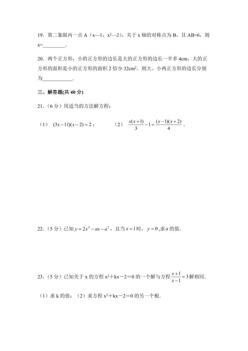 人教版九年级数学上册第21章 《一元二次方程》单元检测试题含答案_第3页