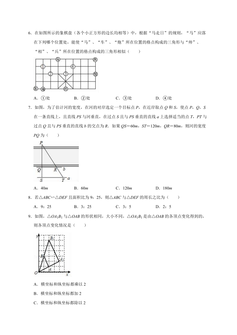 北师大版九年级数学上册第四章图形的相似单元测试题（有答案）_第2页