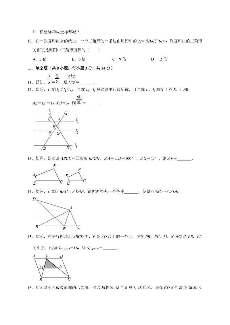 北师大版九年级数学上册第四章图形的相似单元测试题（有答案）_第3页