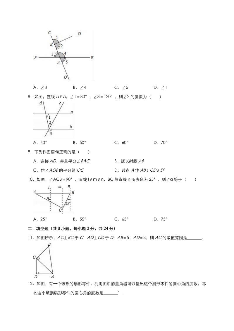 北师大版七年级数学下册第二章相交线与平行线单元测试题（有答案）_第2页