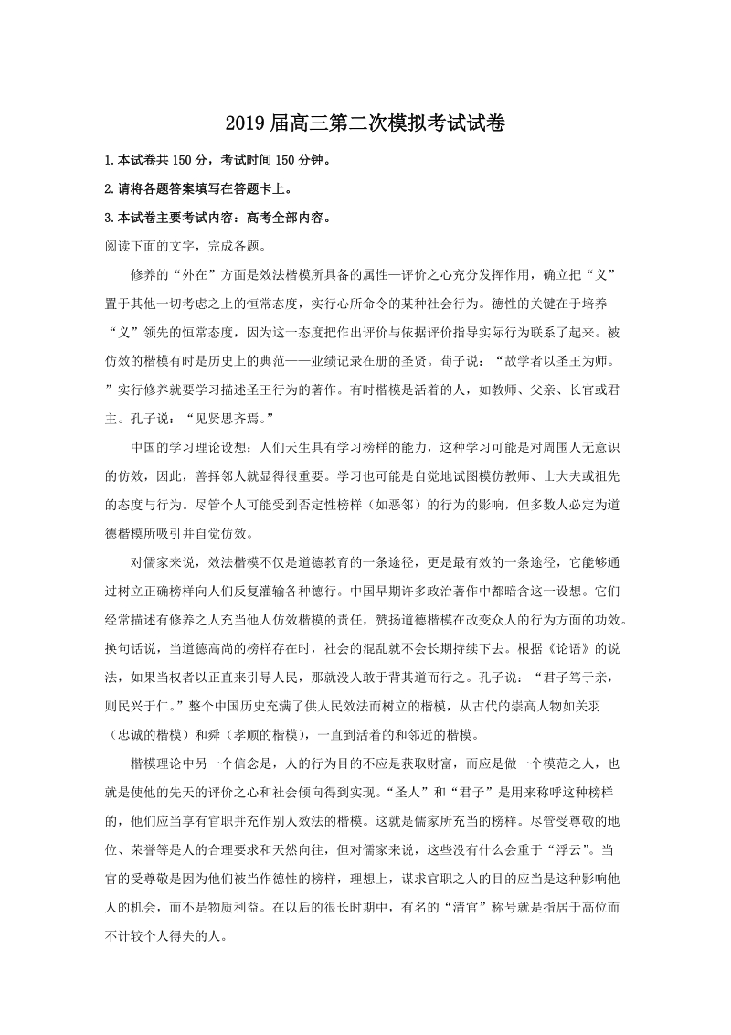 湖南省长沙市2019届高三第二次模拟考试语文试题（含解析）_第1页