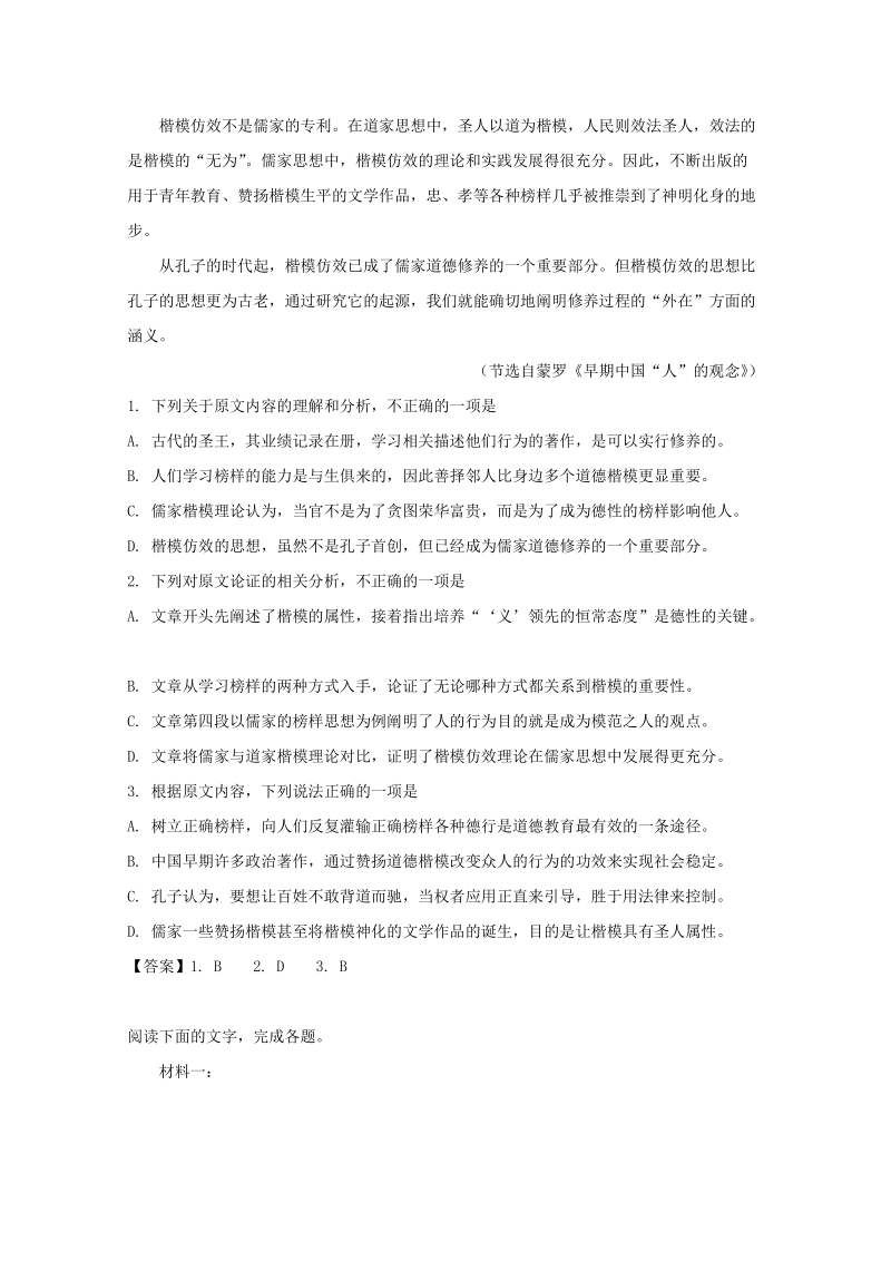 湖南省长沙市2019届高三第二次模拟考试语文试题（含解析）_第2页