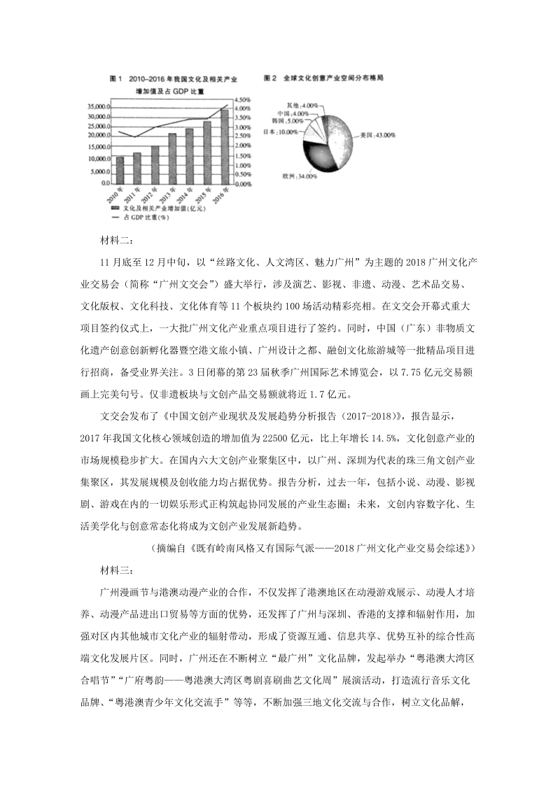 湖南省长沙市2019届高三第二次模拟考试语文试题（含解析）_第3页
