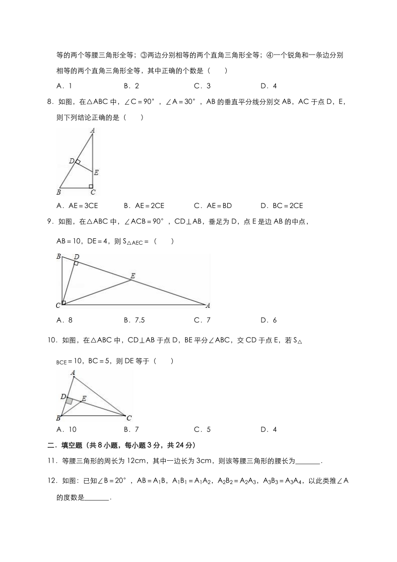 北师大版八年级数学下册第一章三角形的证明单元测试题（有答案）_第2页