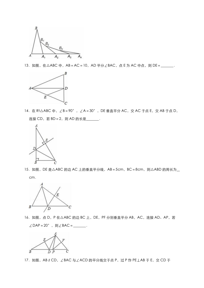 北师大版八年级数学下册第一章三角形的证明单元测试题（有答案）_第3页