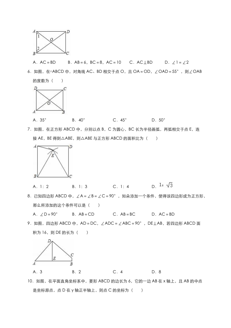 北师大版九年级数学上册第一章特殊的平行四边形单元测试题（有答案）_第2页