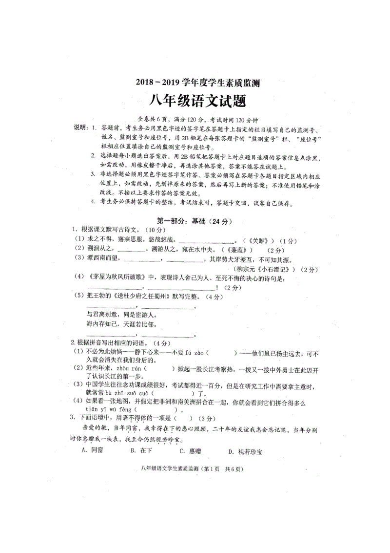 广东省普宁市2018-2019学年八年级下学期期末考试语文试题（含答案）扫描版
