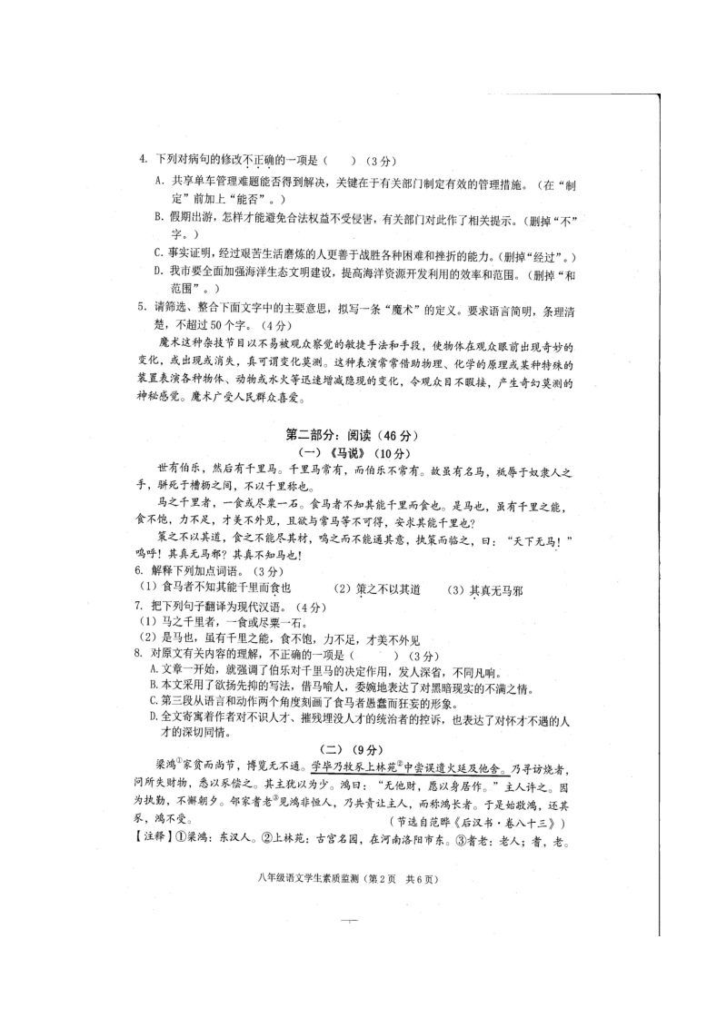 广东省普宁市2018-2019学年八年级下学期期末考试语文试题（含答案）扫描版_第2页