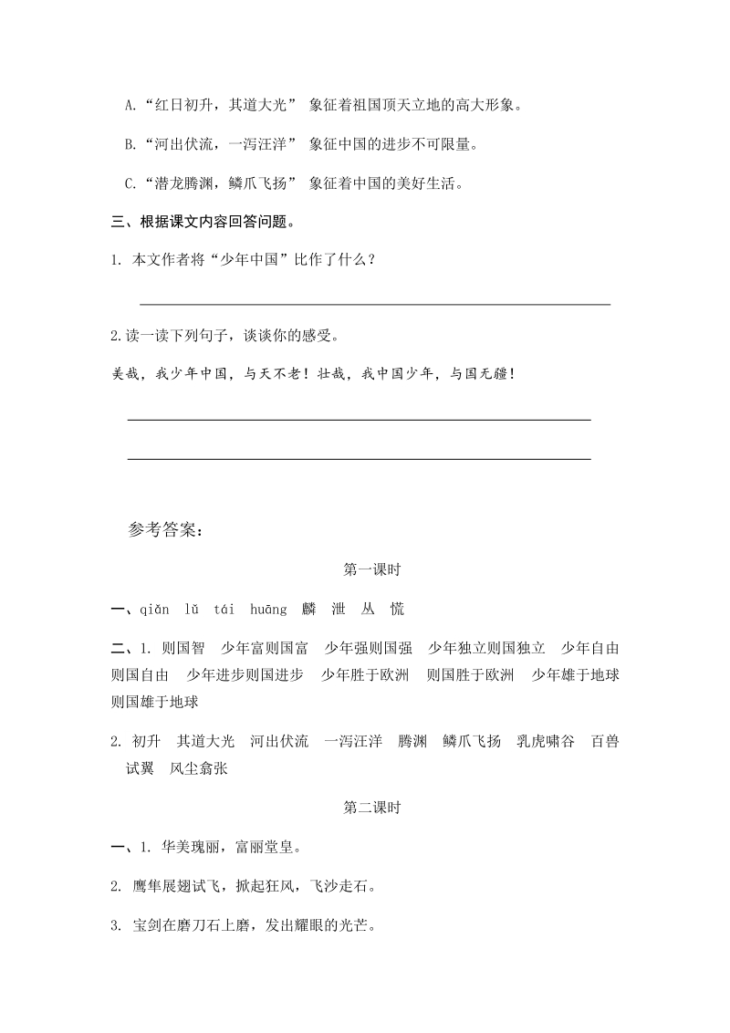 13少年中国说（节选） 课后练习（含答案）_第2页