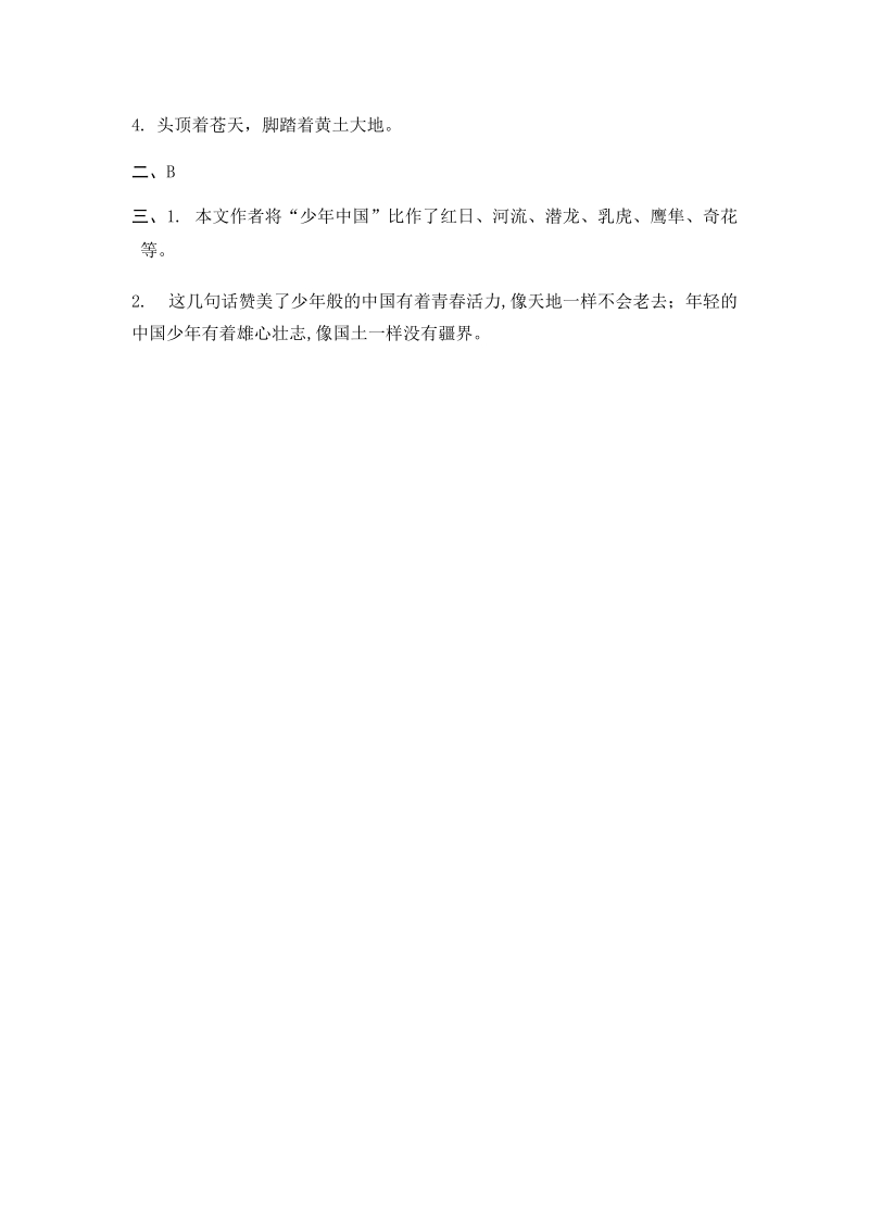 13少年中国说（节选） 课后练习（含答案）_第3页