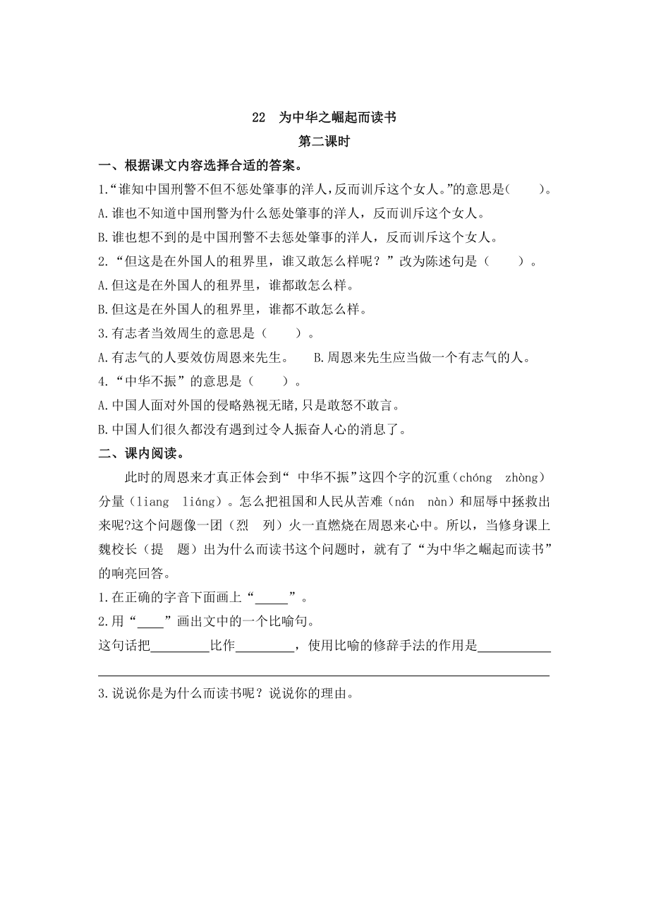第22课《为中华之崛起而读书》课文练习（含答案）_第3页