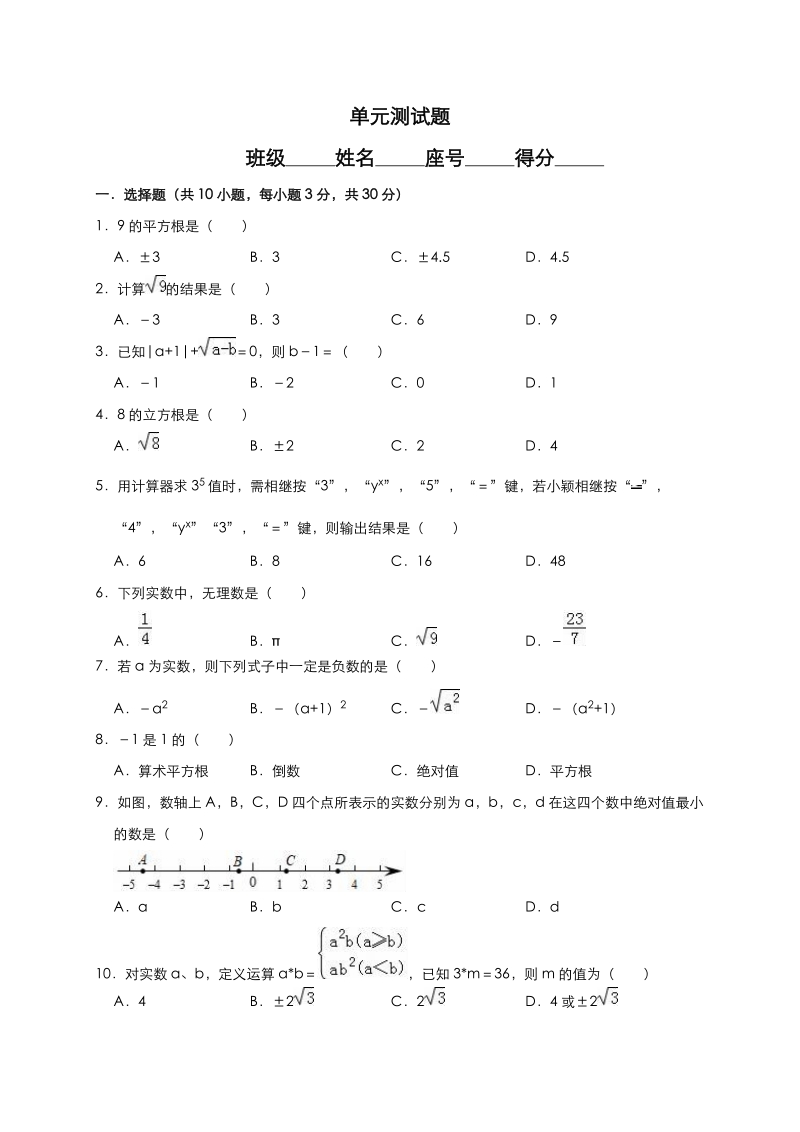 2019-2020华师大版八年级数学上册第十一章数的开方单元测试题解析版_第1页
