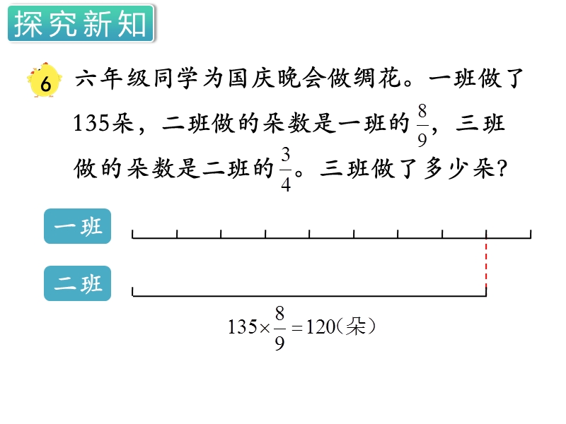 第二单元分数乘法（第6课时）分数连乘与实际问题ppt课件_第3页