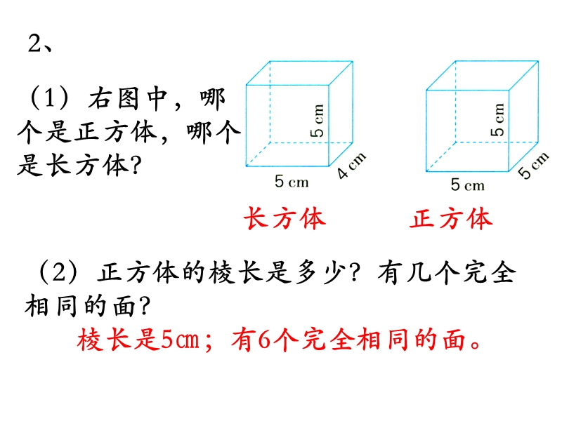 第一单元长方体和正方体（第3课时）练习一ppt课件_第3页