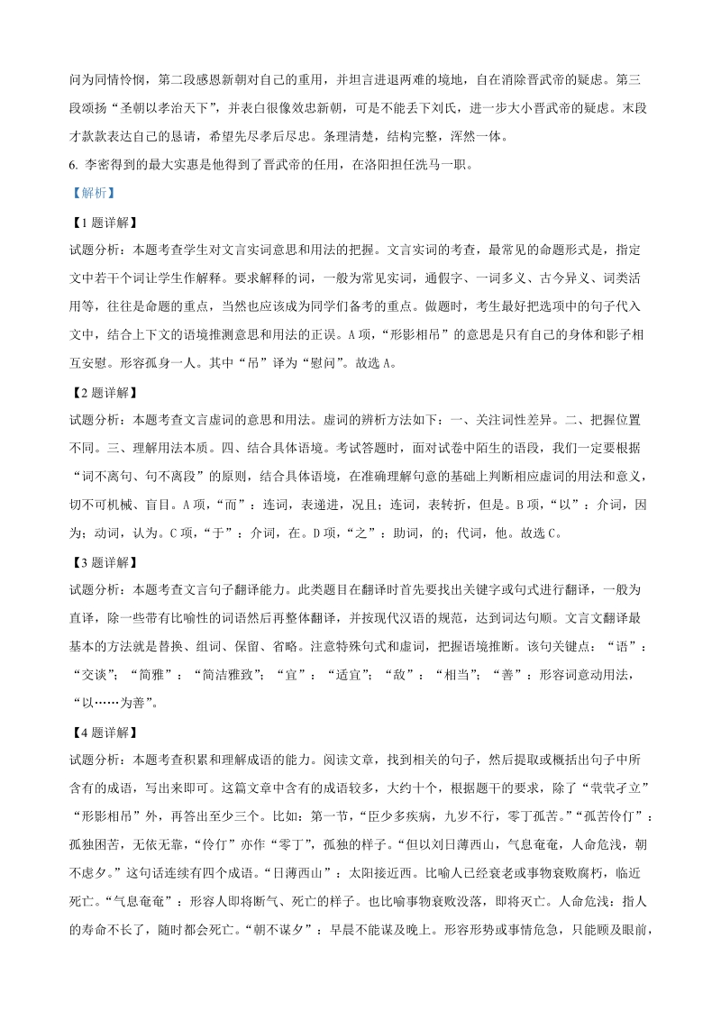 北京市石景山区2018-2019学年高二下期末语文试卷（含答案解析）_第3页