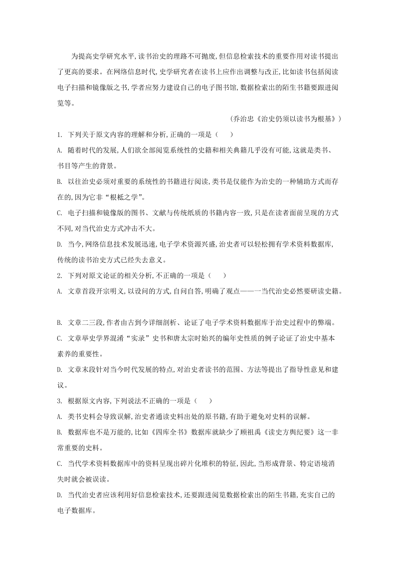 广东省潮州市2019届高三第二次模拟考试语文试题（含答案）_第2页