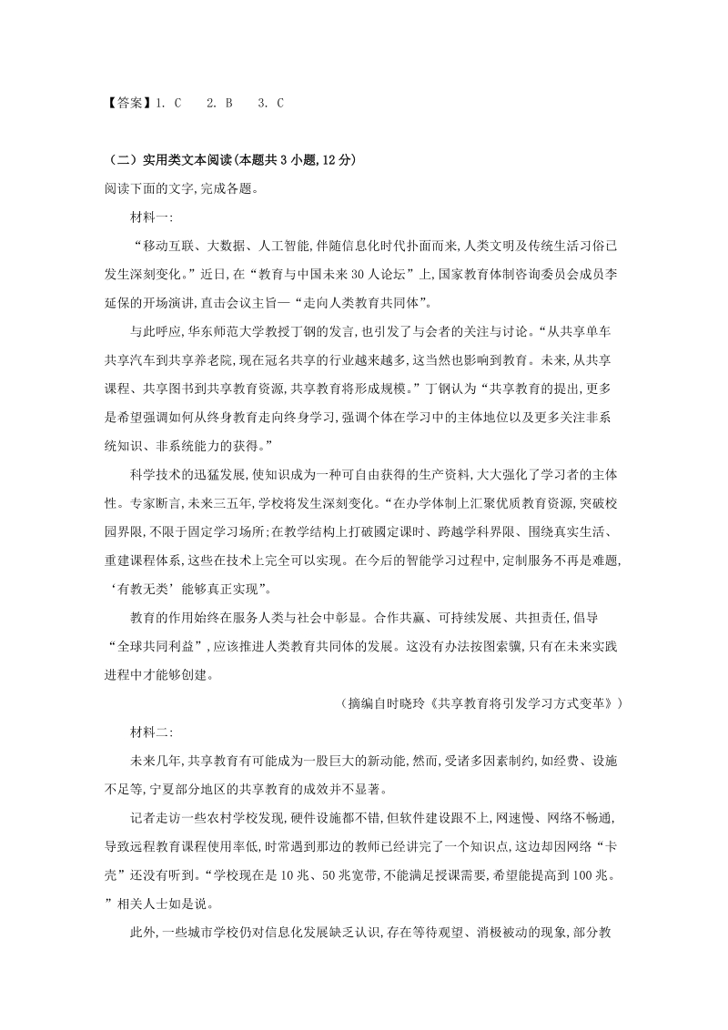 广东省潮州市2019届高三第二次模拟考试语文试题（含答案）_第3页