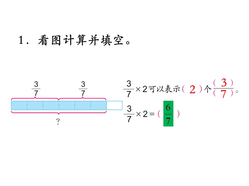 第二单元分数乘法（第4课时）练习五ppt课件_第2页