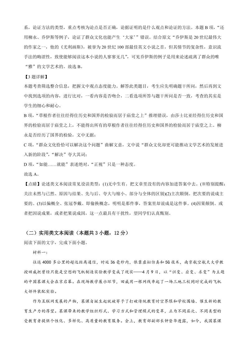 河北省邯郸市2018-2019学年高一下期末考试语文试卷（含答案解析）_第3页