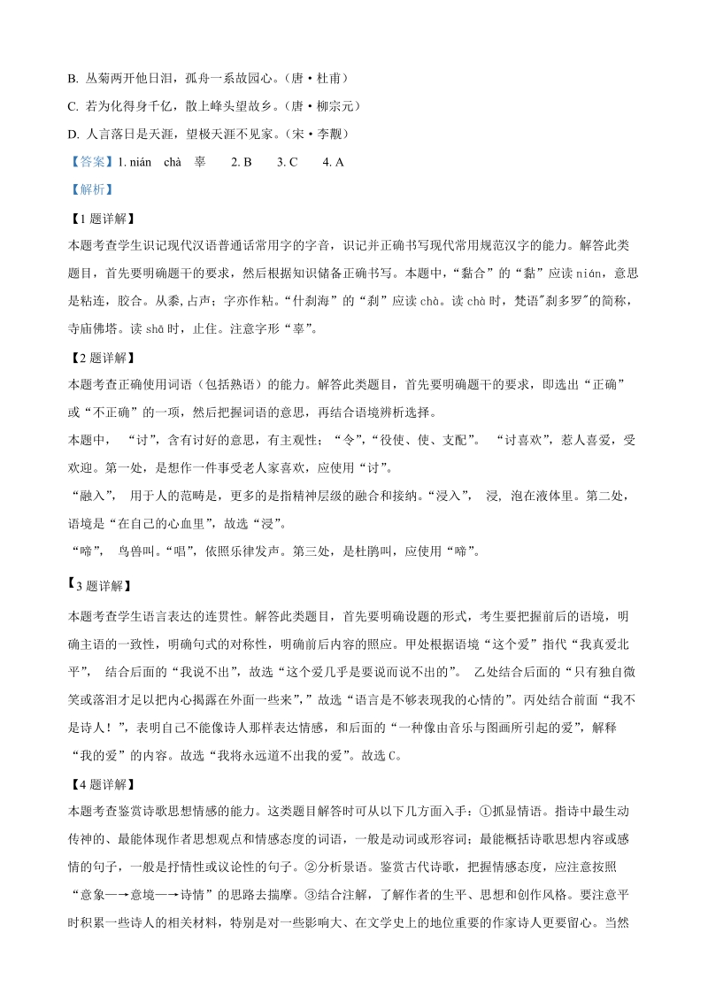 北京市西城区2018-2019学年度高一下学期期末语文试题（含答案解析）_第2页