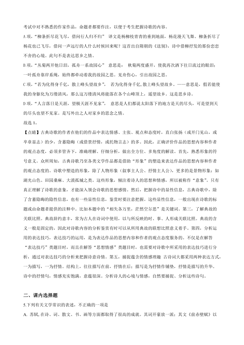 北京市西城区2018-2019学年度高一下学期期末语文试题（含答案解析）_第3页