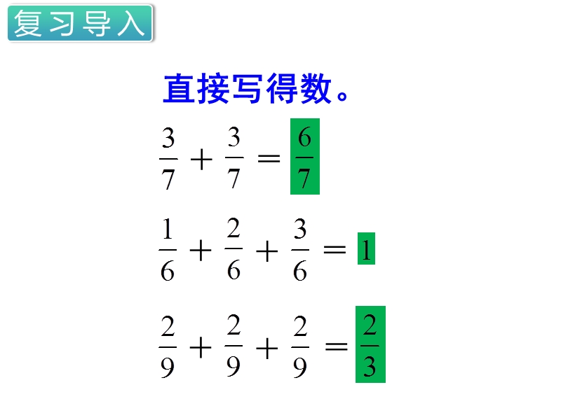 第二单元分数乘法（第1课时）分数乘整数ppt课件_第2页