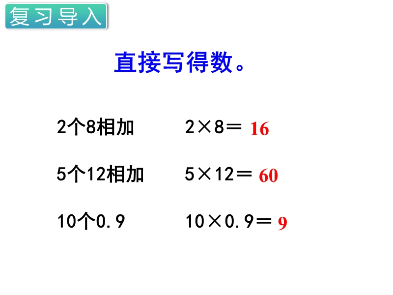 第二单元分数乘法（第1课时）分数乘整数ppt课件_第3页