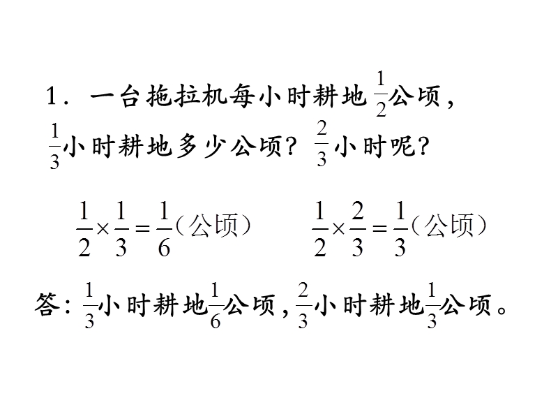 第二单元分数乘法（第8课时）练习六ppt课件_第2页