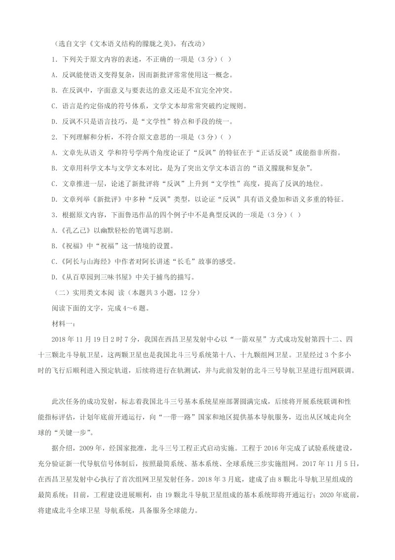 湖北省名师联盟2020届高三入学调研考试语文卷（含答案）_第2页