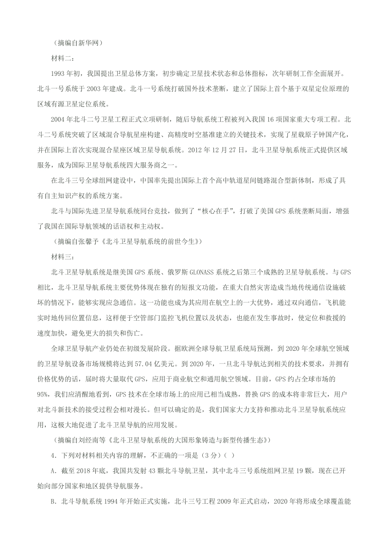 湖北省名师联盟2020届高三入学调研考试语文卷（含答案）_第3页