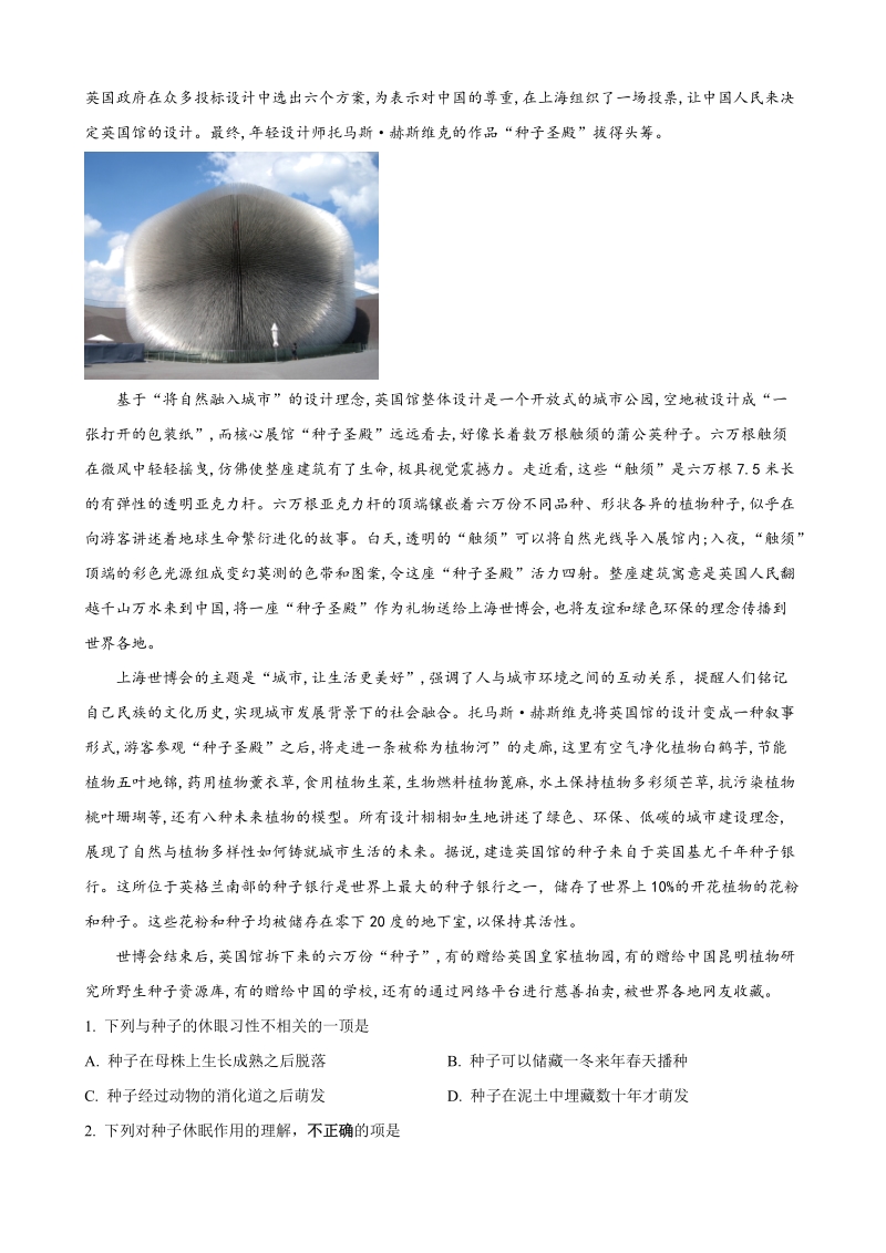 北京市西城区2018-2019学年度高二下期末语文试卷（含答案解析）_第2页
