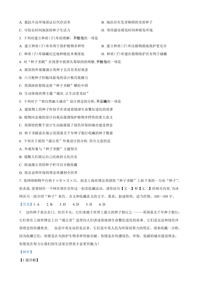 北京市西城区2018-2019学年度高二下期末语文试卷（含答案解析）_第3页