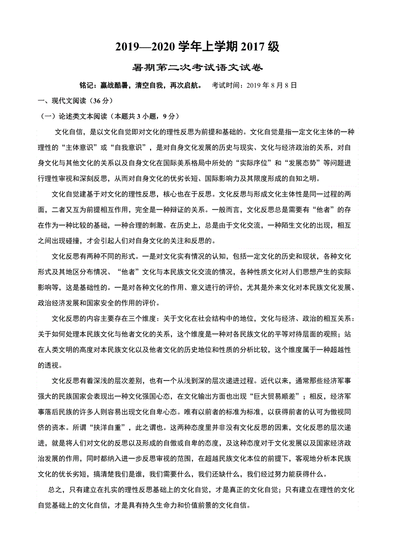 湖北省荆州市沙市区2019-2020学年上学期2017级暑期第二次考试语文试卷（含答案）