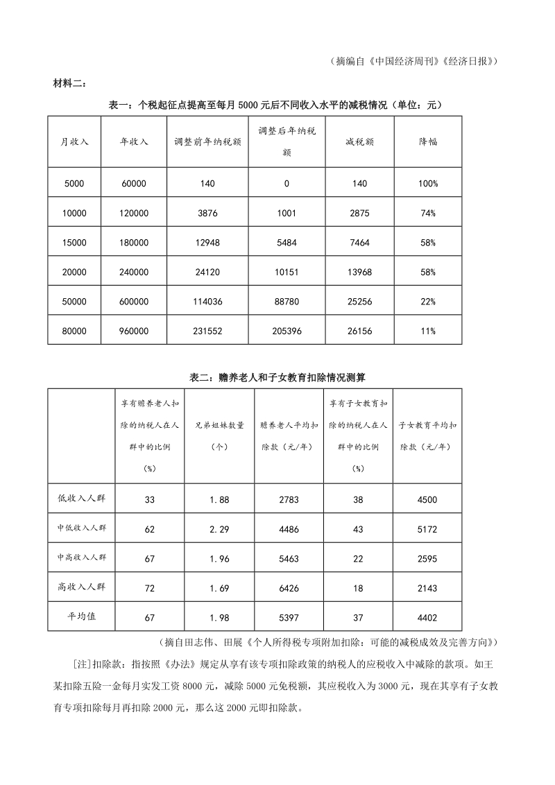 黑龙江省大庆中学2019-2020学年度上学期开学验收考试高三年级语文试题（含答案）_第3页