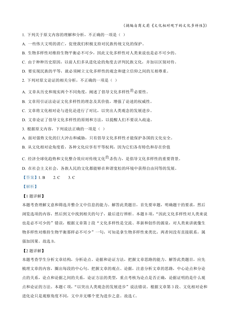 甘肃省兰州市第一中学2018-2019学年高一下期末语文试题（含答案解析）_第2页