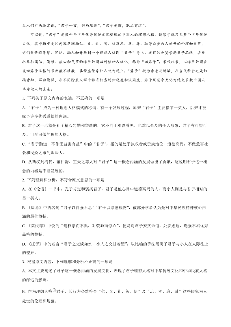 甘肃省兰州市第一中学2018-2019学年高二下期末语文试题（含答案解析）_第2页