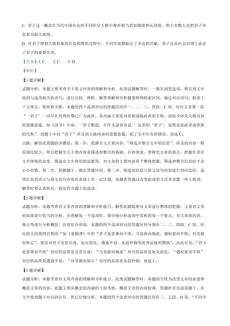 甘肃省兰州市第一中学2018-2019学年高二下期末语文试题（含答案解析）_第3页