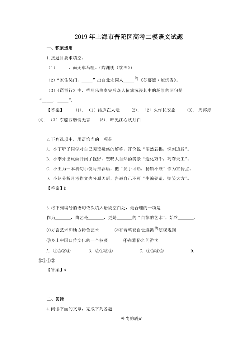 上海市普陀区2019届高三二模语文试题（含答案）_第1页