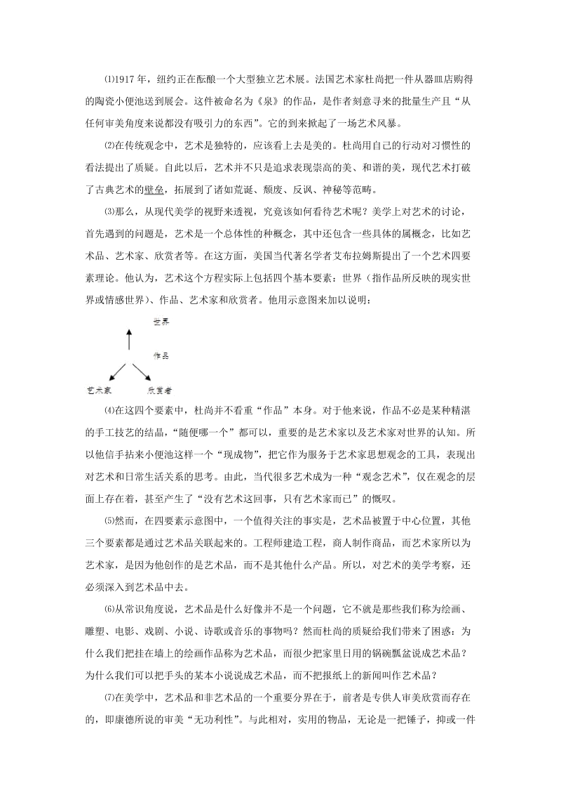 上海市普陀区2019届高三二模语文试题（含答案）_第2页