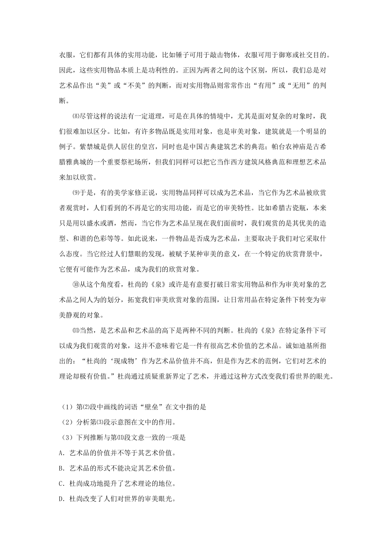 上海市普陀区2019届高三二模语文试题（含答案）_第3页