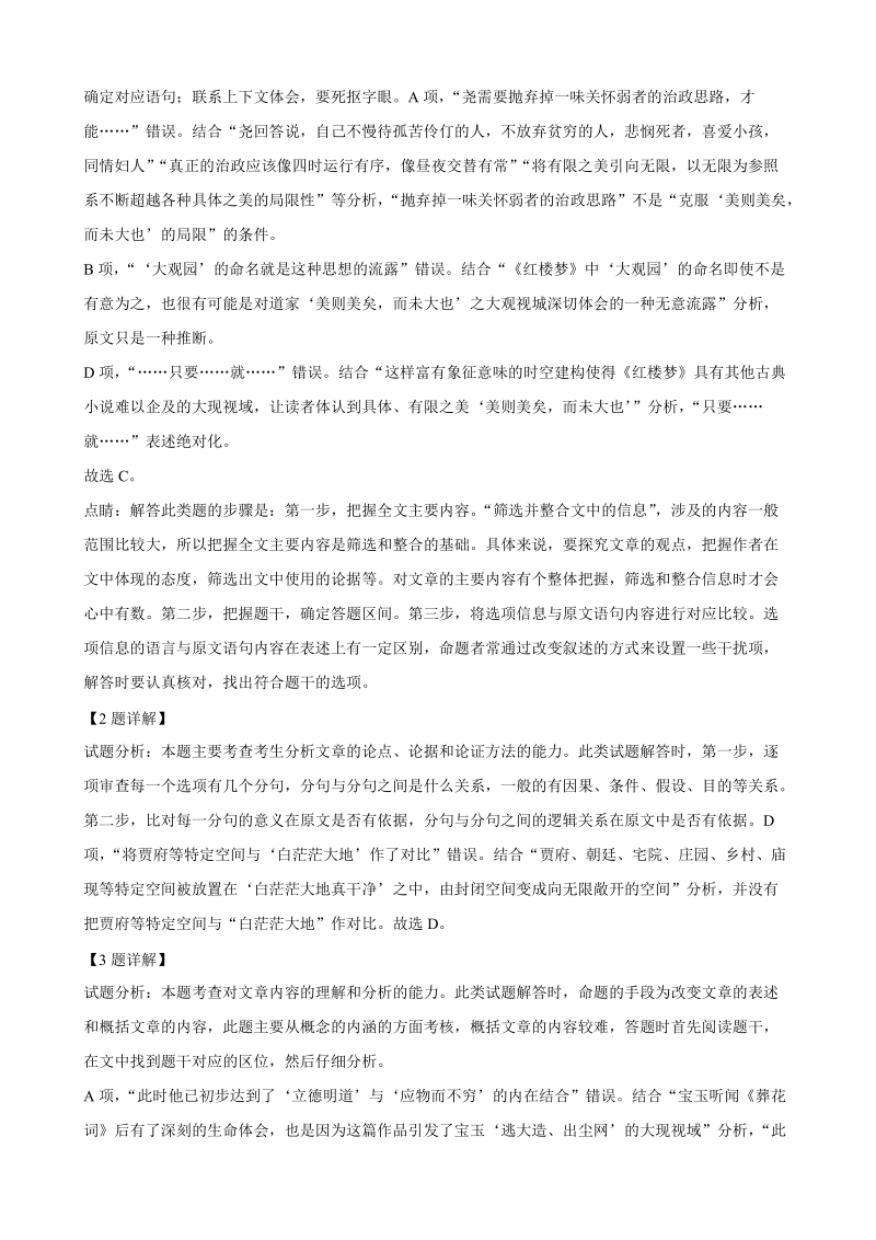 山东省潍坊市2018-2019学年高二下期末考试语文试卷（含答案解析）_第3页