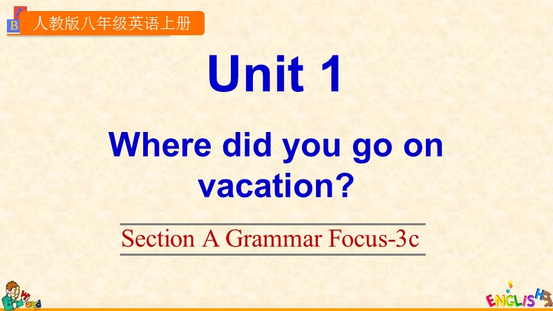 2019年秋新目标英语八年级上Unit 1 Section A Grammar Focus-3c课件_第1页