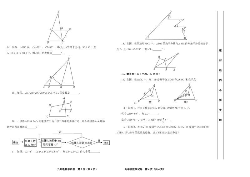人教版八年级数学上册第十一章三角形单元提高检测卷含解析_第2页