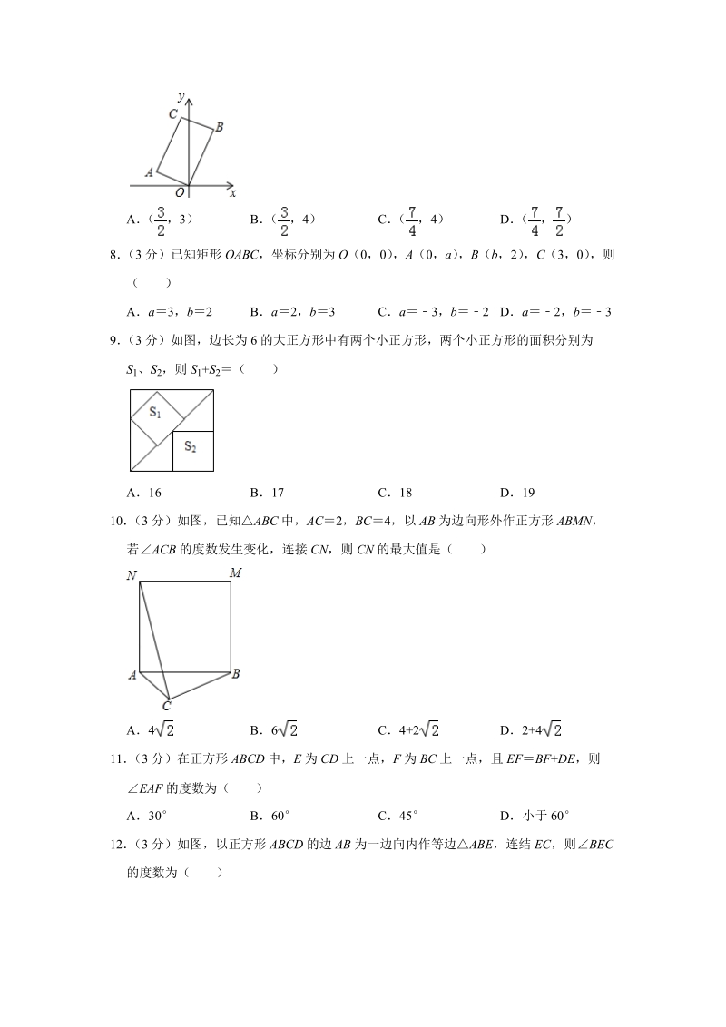 北师大版数学九年级上册第1章特殊的平行四边形单元检测（含精品解析）_第2页