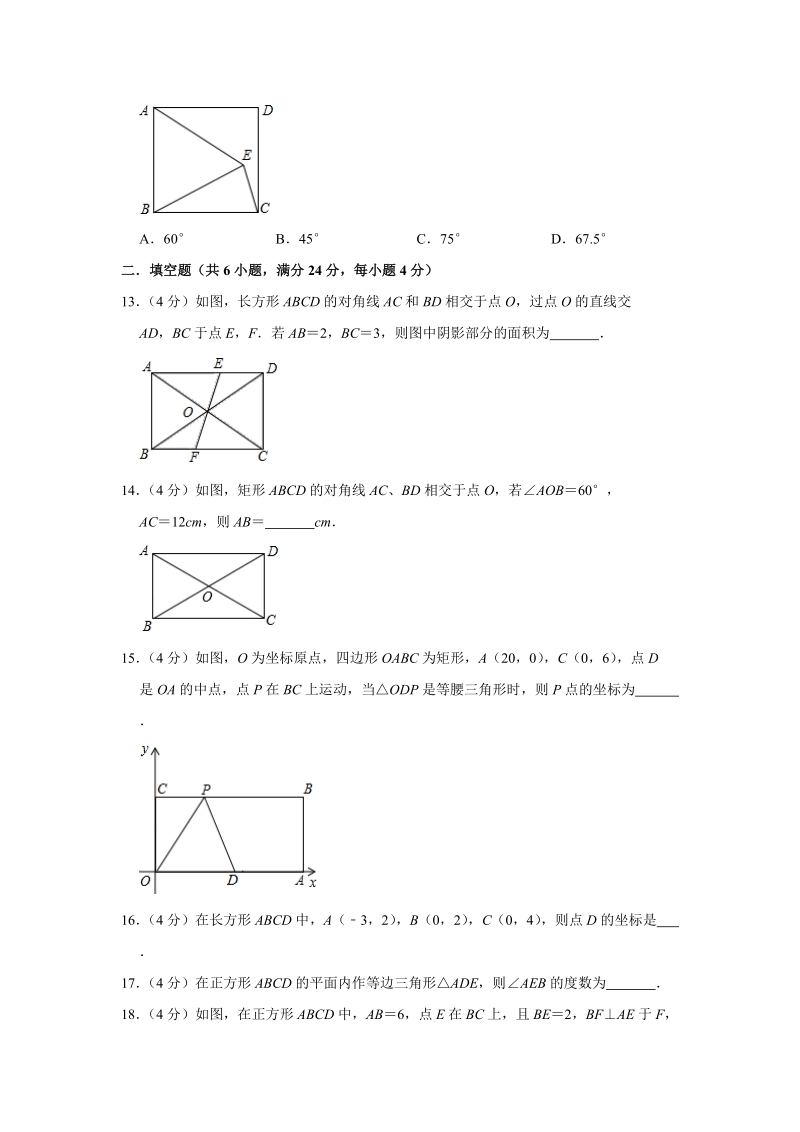 北师大版数学九年级上册第1章特殊的平行四边形单元检测（含精品解析）_第3页